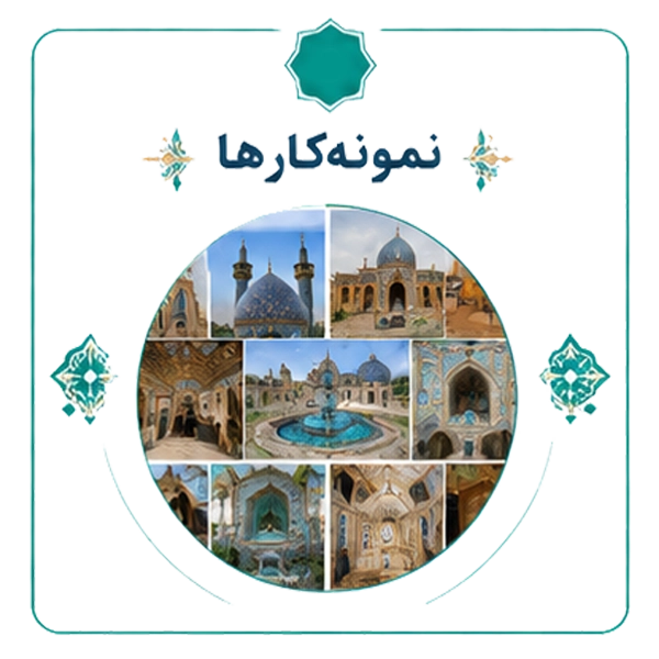 نمونه کار