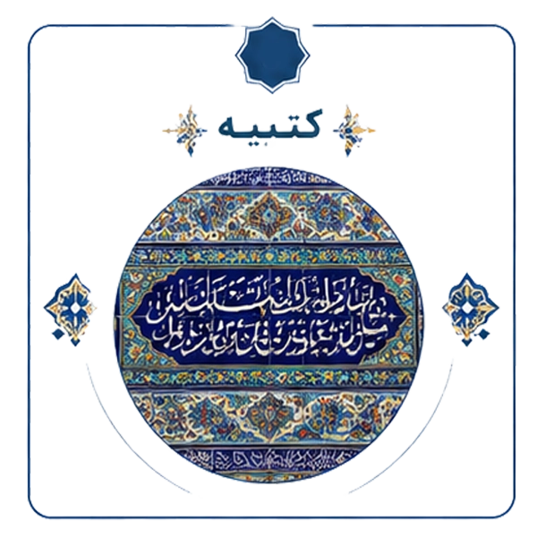 کتیبه